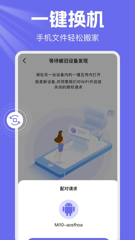 手机克隆换机王app