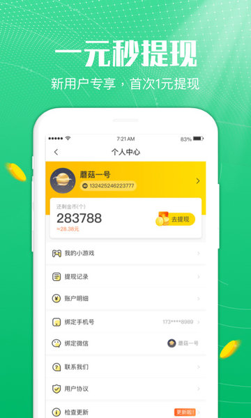 蘑菇乐园赚钱软件