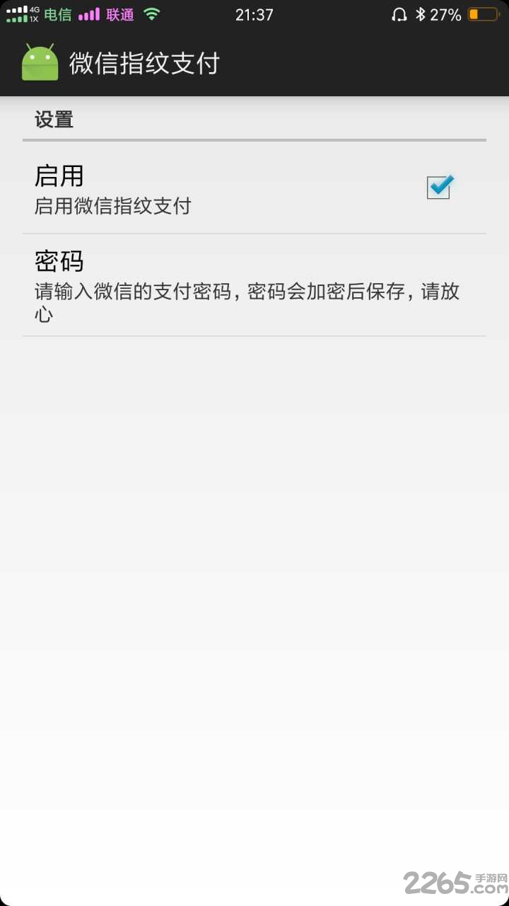 xposed指纹支付宝apk