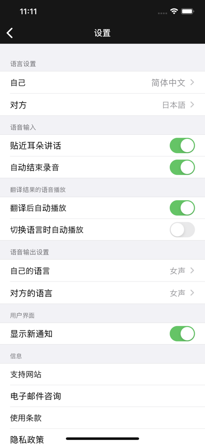 voicetra翻译软件