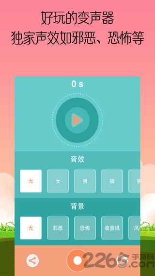 MorphVOX Pro 安卓手机版中文版 安卓变声器MorphVOX Pro 4.4手机版中文版下载