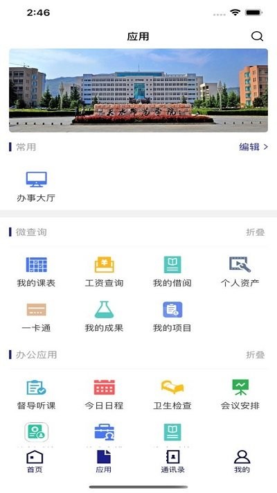 天水师范学院掌上校园app