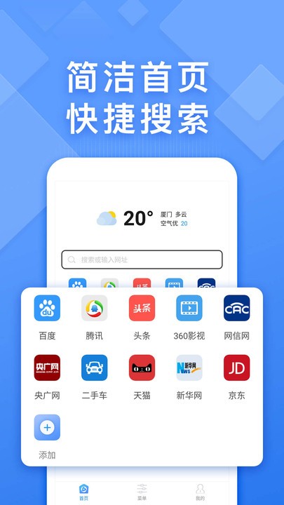 浏览器快搜官方版