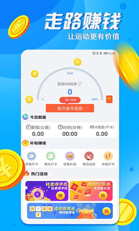 天天健走app
