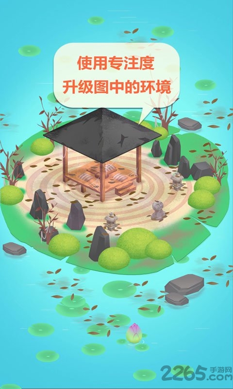专注禅院游戏