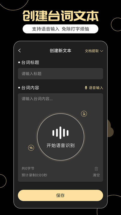 提词器易提词官方版