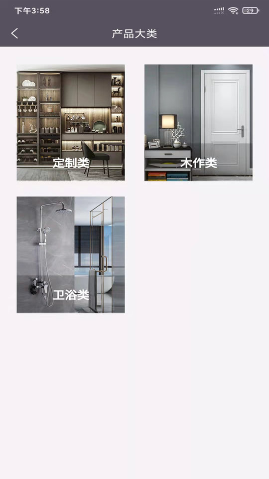 有屋臻选软件