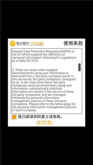 Easy Poser 使用教程 Easy Poser 怎么用