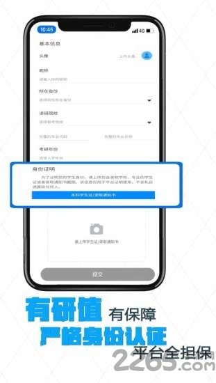 考上研app