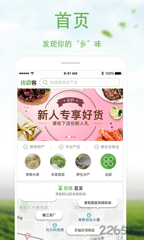 优食客最新版