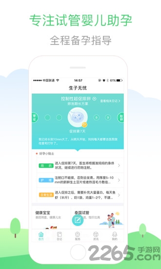 生子无忧 生子无忧app下载