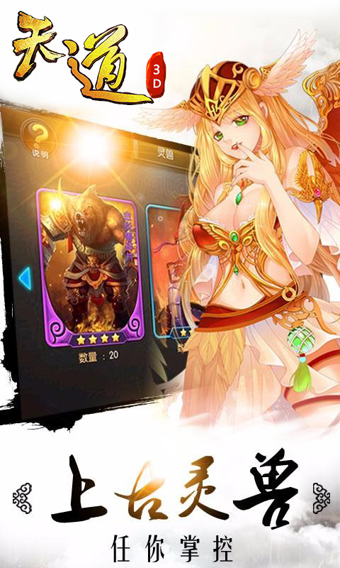 天道3d手游