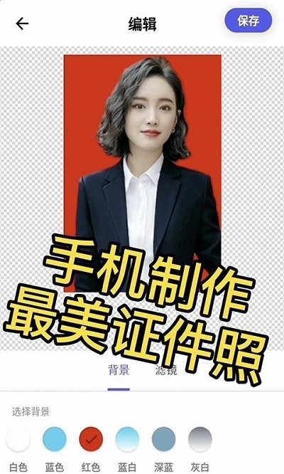 小白证件照制作软件 小白证件照制作app下载