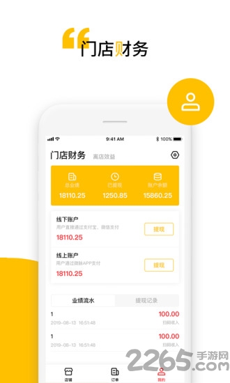 小微商家app