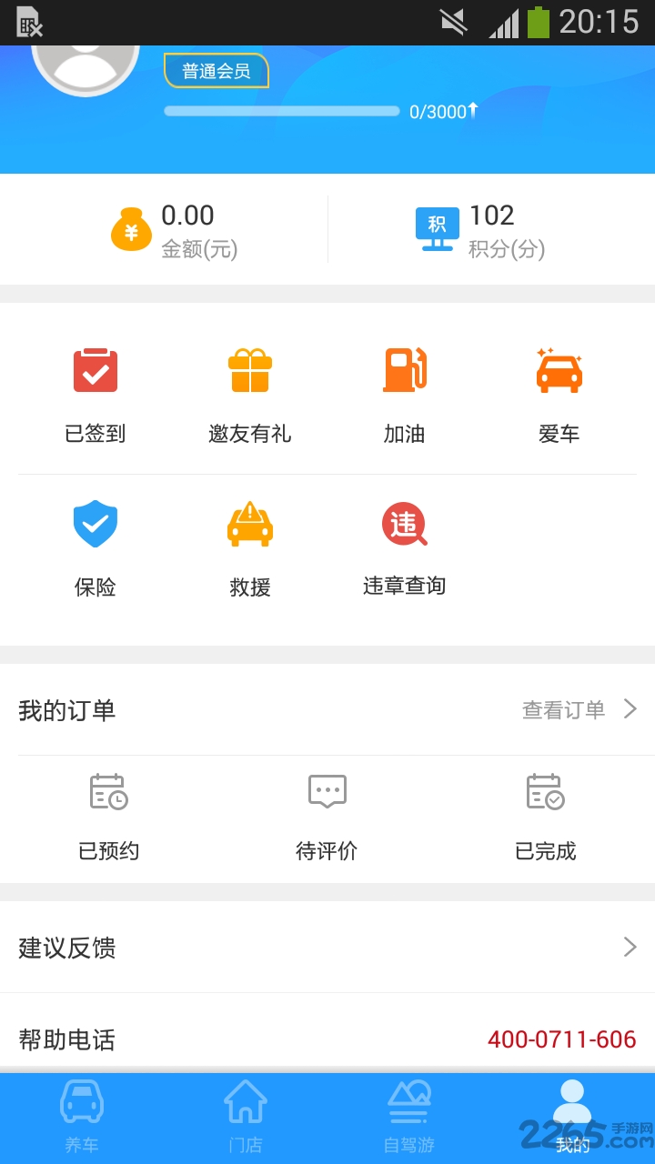 易自驾手机版