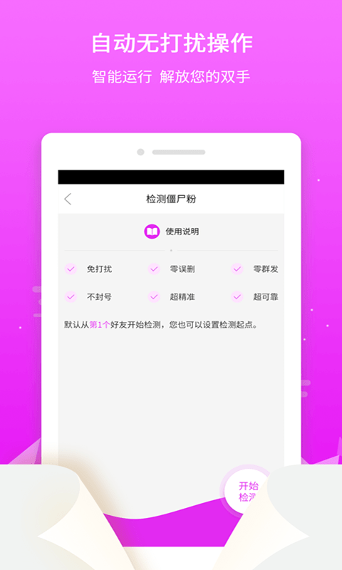 微粉微商管家官方版