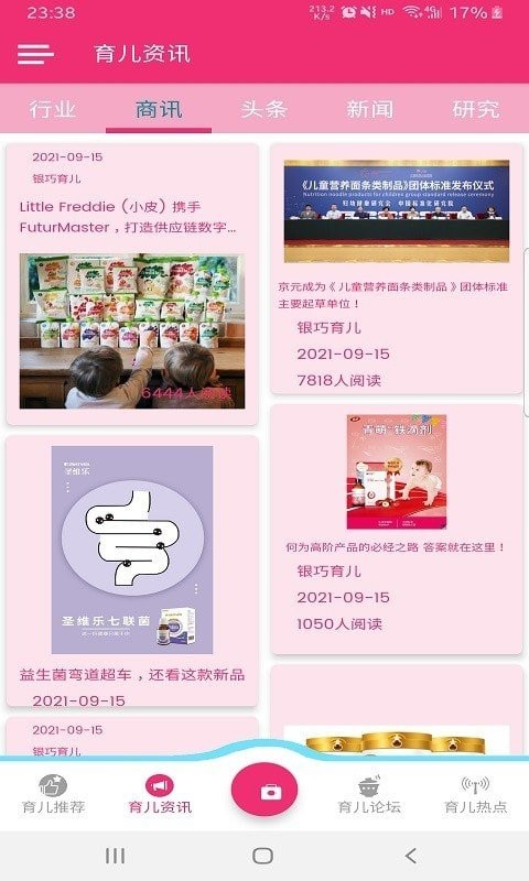 银巧育儿手机版 银巧育儿平台下载