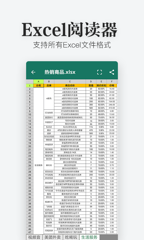 秦网excel查看器客户端
