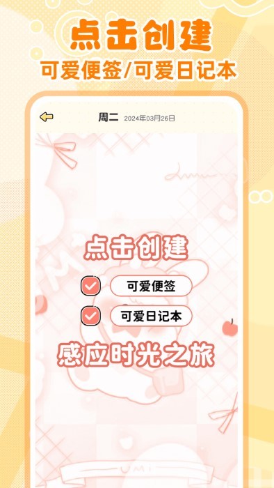 随手便签记事本app 随手便签记事本免费下载