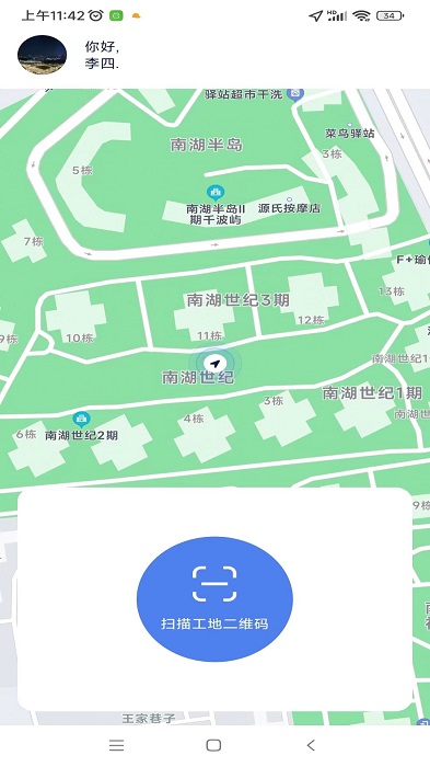 工地转转最新版下载