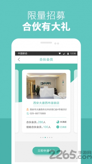 空中诊所app