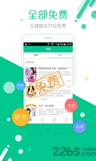 免费小说听书应用下载