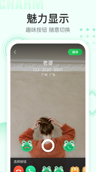 顺心来电秀app下载