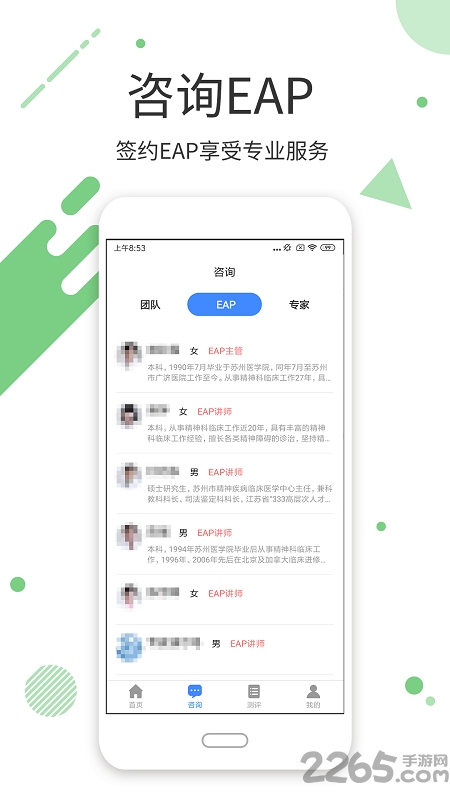 心理云医院手机版