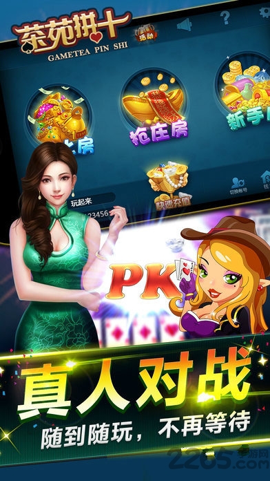 茶苑拼十游戏下载