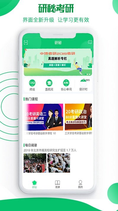 研秘app