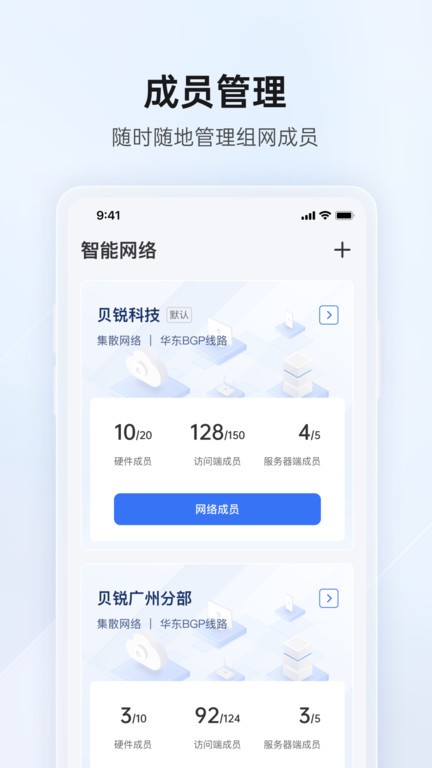 贝锐蒲公英管理平台 贝锐蒲公英管理app下载