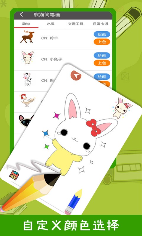 熊猫简笔画app