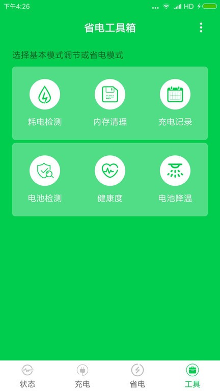 充电大师软件