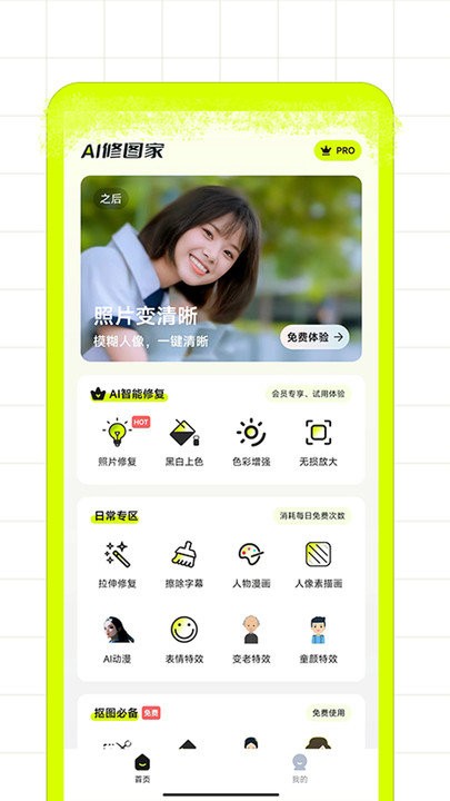 ai修图家app下载