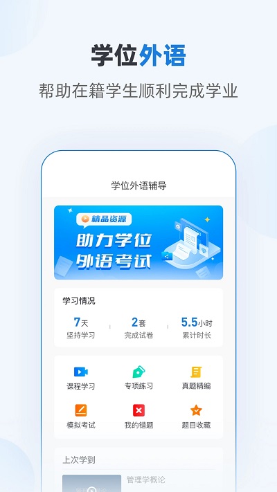 优课学堂官方免费app 优课学堂学生端下载