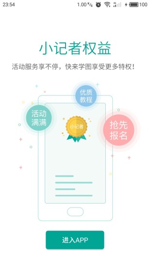 学图软件 学图手机版