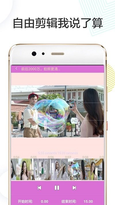 v剪辑卡点软件 v剪辑卡点app下载