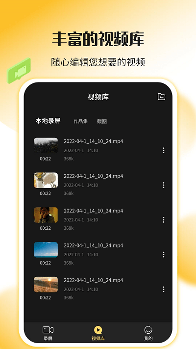 录屏幕神器手机版下载