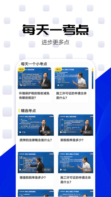 一级建造师提分王app 一级建造师提分王官方下载