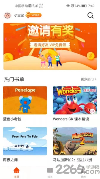 百见绘本app 百见绘本最新版下载