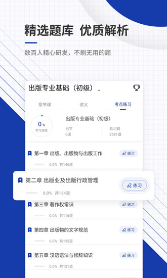 出版资格优题库app