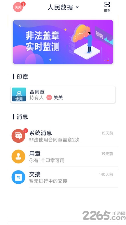 人民签章app 人民签章软件下载