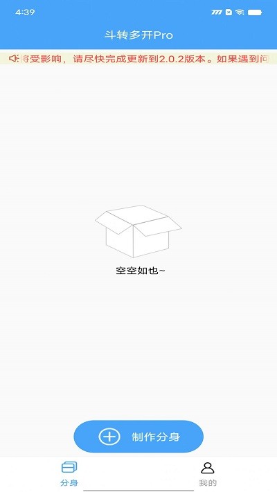 斗转多开Pro软件下载