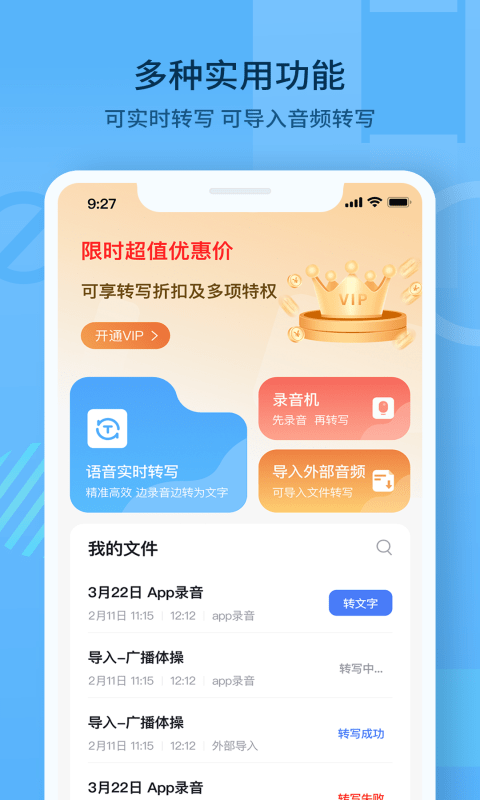 随声记软件
