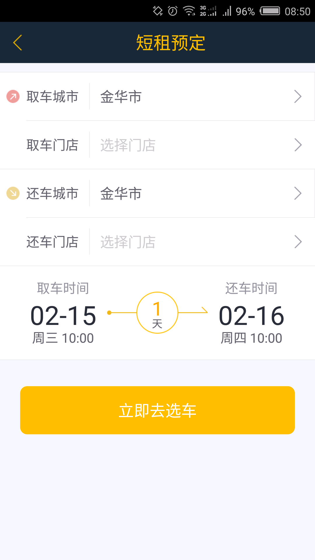 易卡租车app下载
