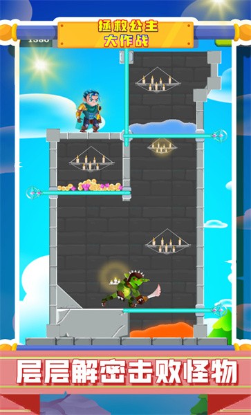 拯救公主大作战小游戏