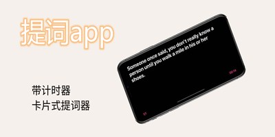 提词器app