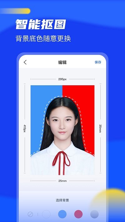 证件照换底客户端(改名完美证件照)