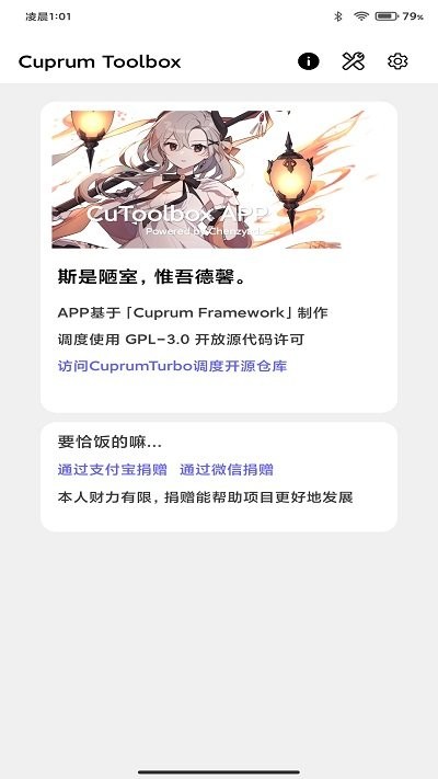 CuToolbox调度工具箱