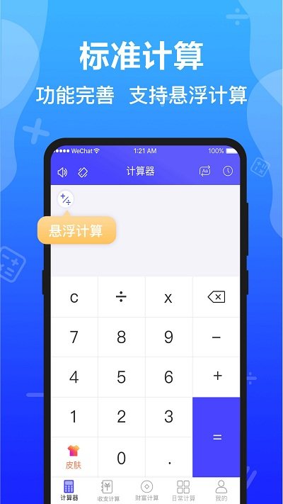 极速语音计算器最新版